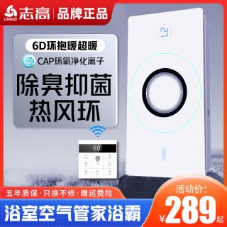 志高 风暖浴霸灯卫生间照明排气扇一体集成吊顶浴室暖风机五合一