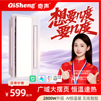 奇声 云帆系列恒温浴霸F8调温换气取暖照明负离子