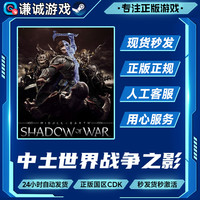 Steam 中土世界 战争之影 Shadow of War 国区CDKey激活码