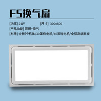 当厨好太太 {当厨好太太}新款集成吊顶家用卫生间浴室排气照明灯30X60换气F5