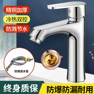 高品质全铜加厚防爆冷热水龙头通用面盆卫生间台盆洗脸盆耐用浴室