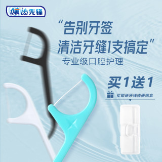健 家庭装高弹力一次性牙线成人剔牙线清洁牙缝去渍护龈便携牙线棒