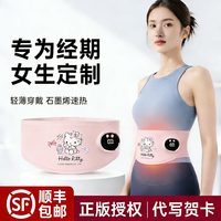 库摩 hellokitty暖宫宝热敷腰带大姨妈神器520情人节礼物送女朋友老婆