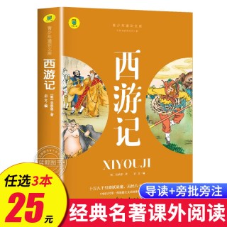 西游记吴承恩原著正版完整版经典四大名著小学生版儿童必读经典书目青少年版9-10-12岁畅销图书籍