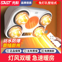 先科 照明一体灯浴霸卫生间取暖灯泡浴室家用防水防爆免打孔挂强式