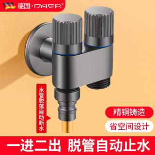 达尔 迷你一进二出双用双控全铜三角阀三通一分二洗衣机马桶喷枪水龙头
