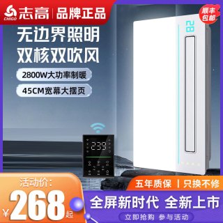 志高 浴霸照明排气扇一体集成吊顶风暖浴室卫生间五合一体取暖风机