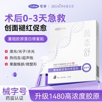 可孚 重组胶原蛋白医美术后械字号医用面膜10片敏感油痘肌滋润补水舒缓