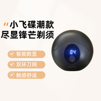 锋尔普 飞碟款双头剃须刀充电式潮款便携式小巧刮胡刀