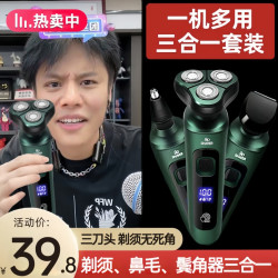 剃须刀男士电动刮胡刀充电式智能胡须刀多功能便携式多功能剃胡刀