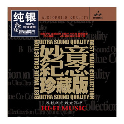 妙音唱片 妙音纪念珍藏版 CD 车载发烧专辑唱片
