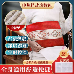 海盐艾草热敷粗盐袋膝盖腰部腿部颈椎暖肚子全身通用热敷包护腰带