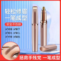 电动修眉刀 充电式修眉笔 修眉仪 修眉器美容