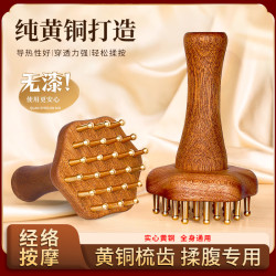 黄铜经络刷带油檀木长手柄按摩刷头部按摩梳全身通用精致木质刷子