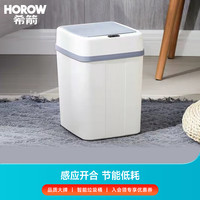 希箭 智能垃圾桶感应翻盖（不含电池)简约舒适方便