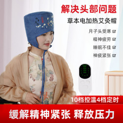 哈哈兄妹专享电加热艾灸帽子艾草帽家用保健熏蒸仪热敷月子帽经络