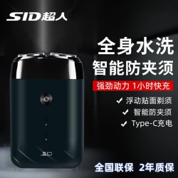 超人 剃须刀电动男士刮胡刀男2024年新款旅行便携式胡子胡须剃胡款