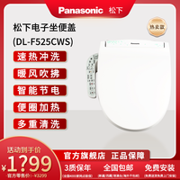 Panasonic 智能马桶盖F525暖风多重清洗便圈加热智能节电 M