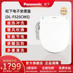 Panasonic 智能马桶盖F525暖风多重清洗便圈加热智能节电 M