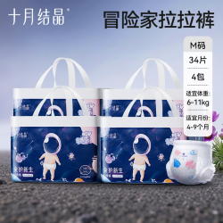 十月结晶 小小冒险家系列 纸尿裤