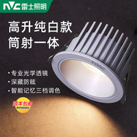 雷士 照明led筒灯天花板灯防眩光吊顶灯嵌入式高显色防炫目射灯