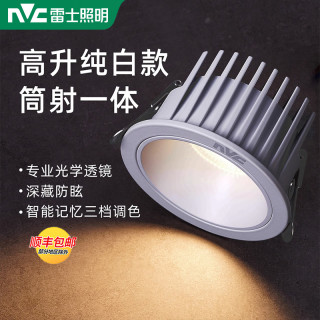 雷士 照明led筒灯天花板灯防眩光吊顶灯嵌入式高显色防炫目射灯