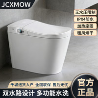 JCXMOW全智能大坐圈马桶双水路即热式冲水前置妇洗坐圈加热坐便器
