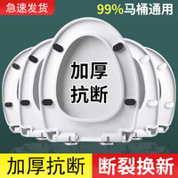陶市 加厚马桶盖家用通用坐便器盖板老式马桶厕所座圈盖子缓降通用配件