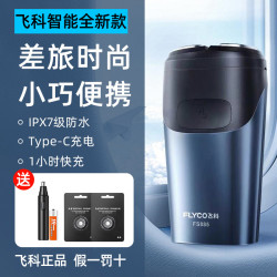 博锐 正品飞科剃须刀电动男士刮胡刀防水水洗便携车载胡须刀FS885