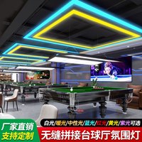 专业台球室氛围灯彩色灯冰蓝光led吊灯长方形无缝拼接定制办公室