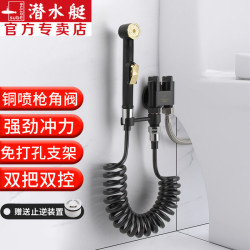 潜水艇 马桶伴侣铜喷枪自带支架冲洗一进二出铜喷枪冲力强劲妇洗器