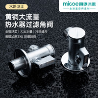 四季沐歌 球芯全开大流量球阀全铜主体燃气热水器冷热水开关三角阀