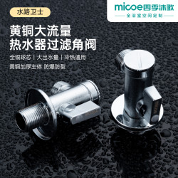 四季沐歌 球芯全开大流量球阀全铜主体燃气热水器冷热水开关三角阀