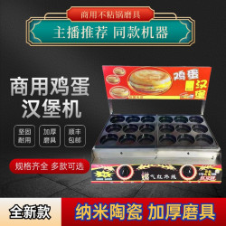 加厚升级款商用鸡蛋汉堡机加大不沾锅肉蛋堡炉煎鸡蛋烤饼肉蛋堡机