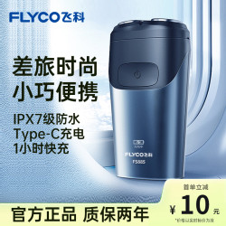 博锐 飞科剃须刀电动充电男士刮胡刀博锐正品便携电动胡须刀刮胡刀推荐