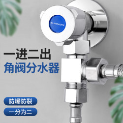 起点如日 角阀三通分水阀电镀4分一进二出接头洗衣机马桶大流量分水器