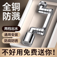陶市 机械臂万向可旋转水龙头加长延伸万能接头全铜多功能水嘴防溅神器