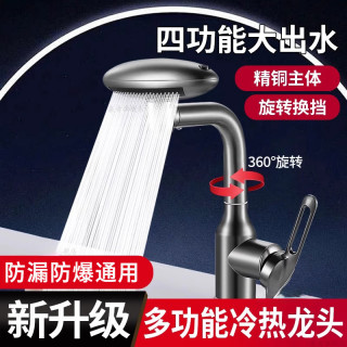 鲸奇 | 多功能宇宙飞船冷热面盆龙头四档洗漱旋转卫生家用漱口龙头