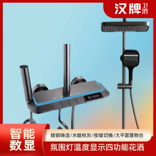 汉牌 飞碟氛围灯智能数显时尚精铜钢琴按键四档淋浴花洒套装16002
