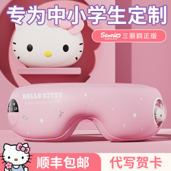光彩年华 生日礼物凯蒂猫护眼仪眼部按摩器送给女孩子中学生小实用的高级感