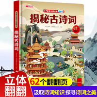 呦呦童 大千世界人文3d立体书 天工开物立体书绘本古代科技百科全书给孩子看的科普书
