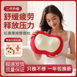 红果果按摩枕家用靠垫颈椎背腰部肩颈苹果按摩仪器生日送礼物