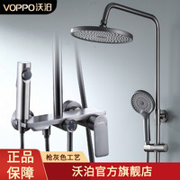A沃泊VOPPO云门瀑布出水轻奢枪灰色四档淋浴花洒套装13168
