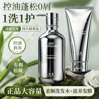 天茵 润泽洗发水控油蓬松去屑止痒顺丰盈补水养发润肤发根持久留香