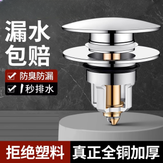 全铜洗手盆漏水塞子洗脸盆下水器配件面盆弹跳芯水池按压式防臭