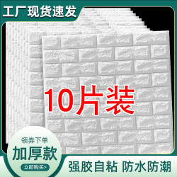 自粘墙纸3d立体墙贴幼儿园墙裙防撞软包砖纹墙贴客厅卧室泡沫防水