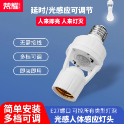 梵耀 智能人体感应灯座过道走廊红外延迟感应灯头可调光控感应e27螺口