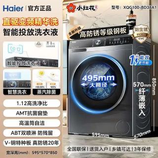 海尔 小红花XQG100-BD38A1滚筒洗衣机10KG