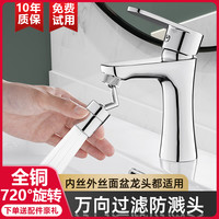 优勤 万向水龙头防溅头嘴旋转外接头可旋转增压过滤延伸器通用厨房神器