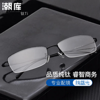 潮库 商务钛半框近视眼镜+1.67防蓝光镜片